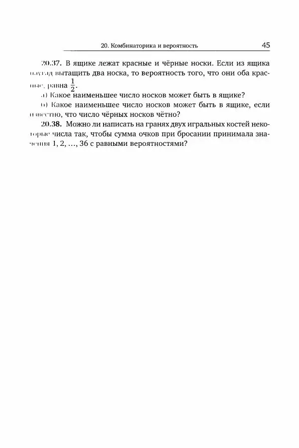 Виктор Прасолов - Задачи по алгебре. 8 класс - Страница № 46