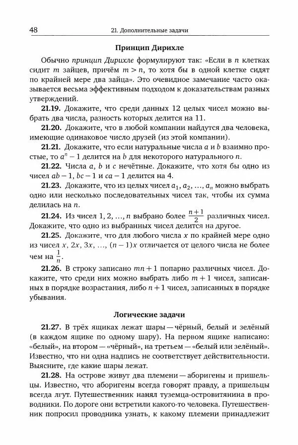 Виктор Прасолов - Задачи по алгебре. 8 класс - Страница № 49