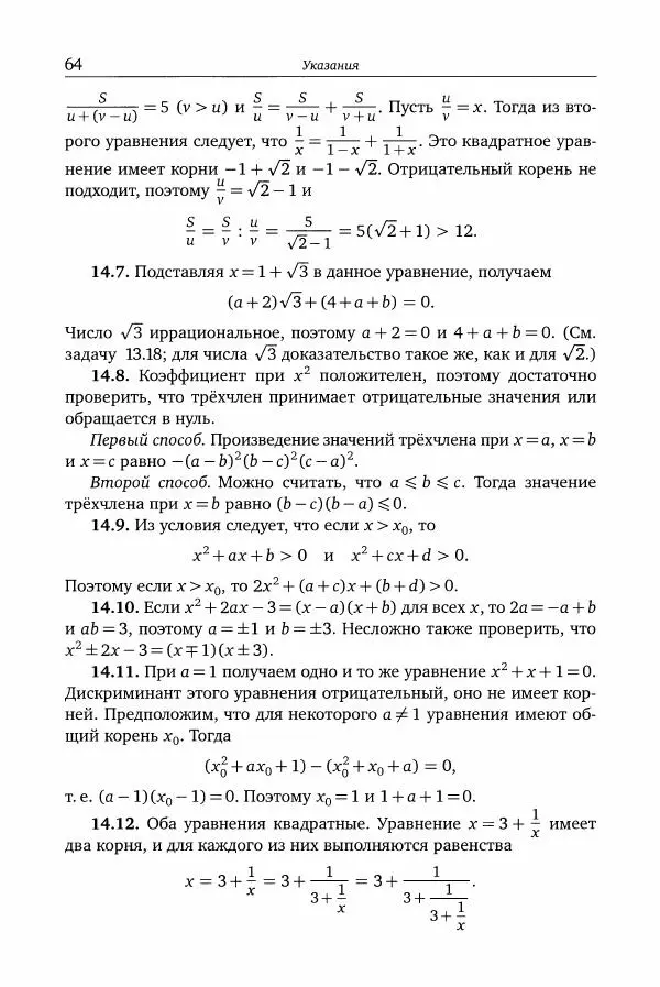 Виктор Прасолов - Задачи по алгебре. 8 класс - Страница № 65