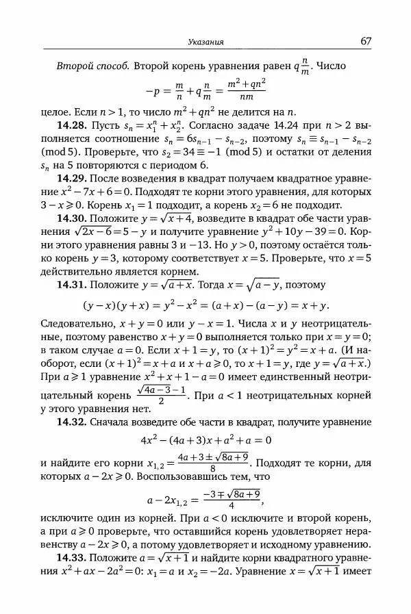Виктор Прасолов - Задачи по алгебре. 8 класс - Страница № 68