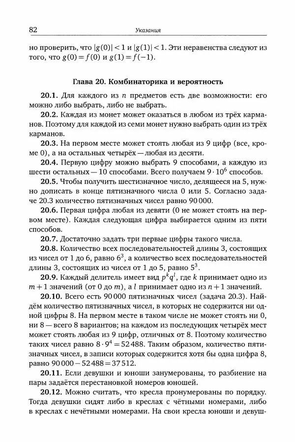 Виктор Прасолов - Задачи по алгебре. 8 класс - Страница № 83