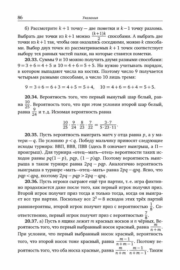 Виктор Прасолов - Задачи по алгебре. 8 класс - Страница № 87