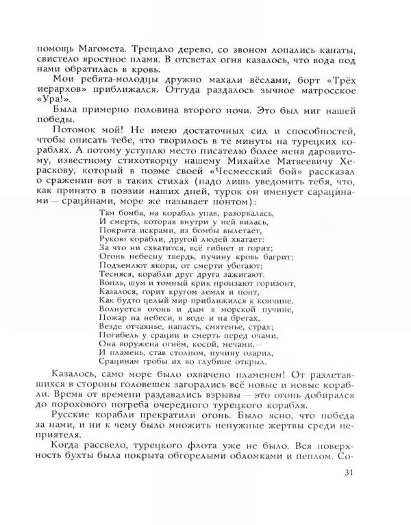 Леонид Асанов - Чесма - Страница № 33