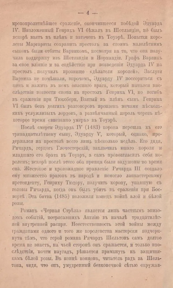 Роберт Стивенсон - Черная стрѣла - Страница № 4
