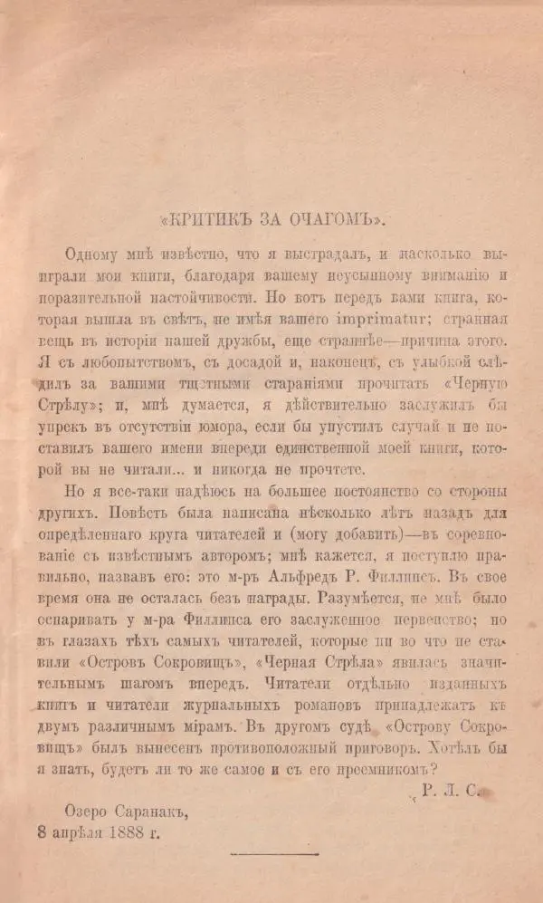 Роберт Стивенсон - Черная стрѣла - Страница № 6