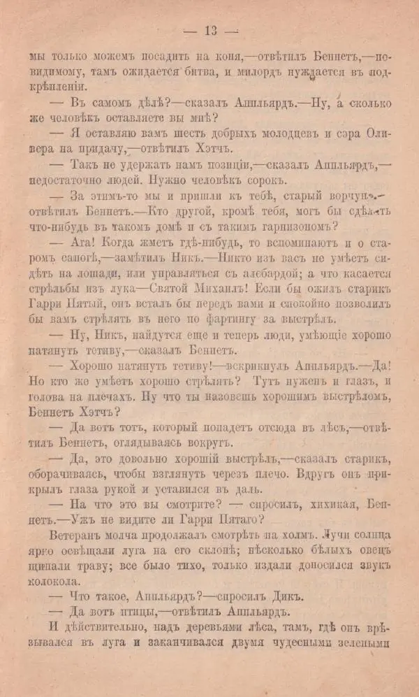 Роберт Стивенсон - Черная стрѣла - Страница № 11