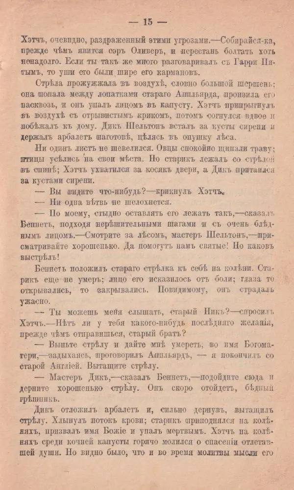Роберт Стивенсон - Черная стрѣла - Страница № 13