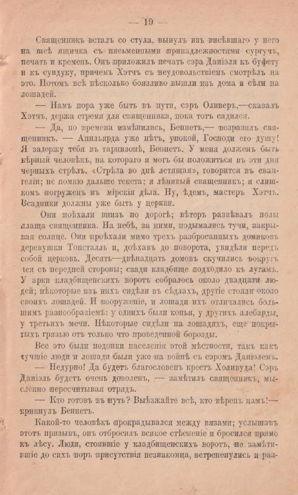 Роберт Стивенсон - Черная стрѣла - Страница № 17