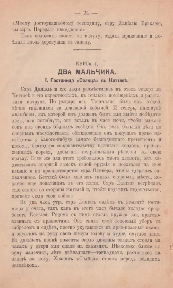 Роберт Стивенсон - Черная стрѣла - Страница № 22