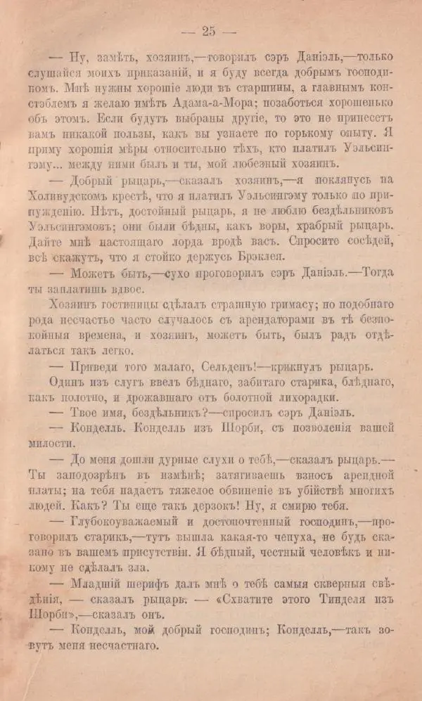 Роберт Стивенсон - Черная стрѣла - Страница № 23