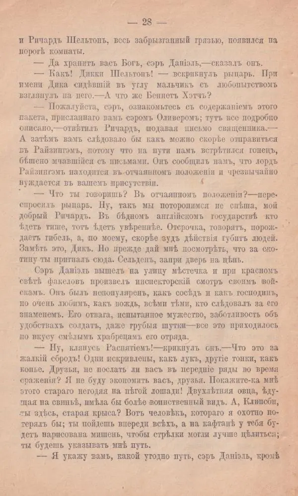 Роберт Стивенсон - Черная стрѣла - Страница № 26