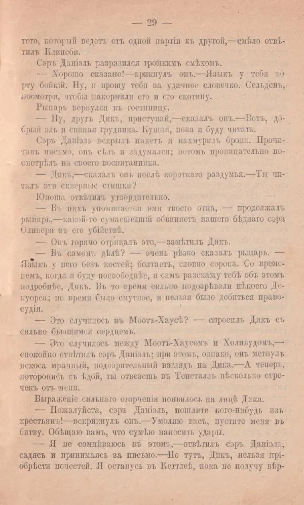 Роберт Стивенсон - Черная стрѣла - Страница № 27