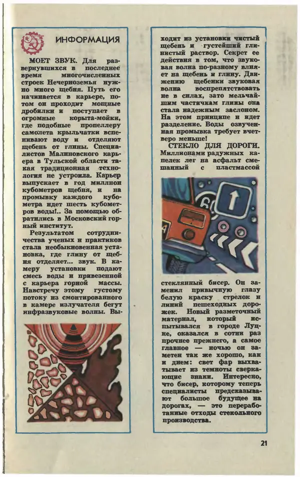  Журнал «Юный техник» - Юный техник 1980 №11 - Страница № 23