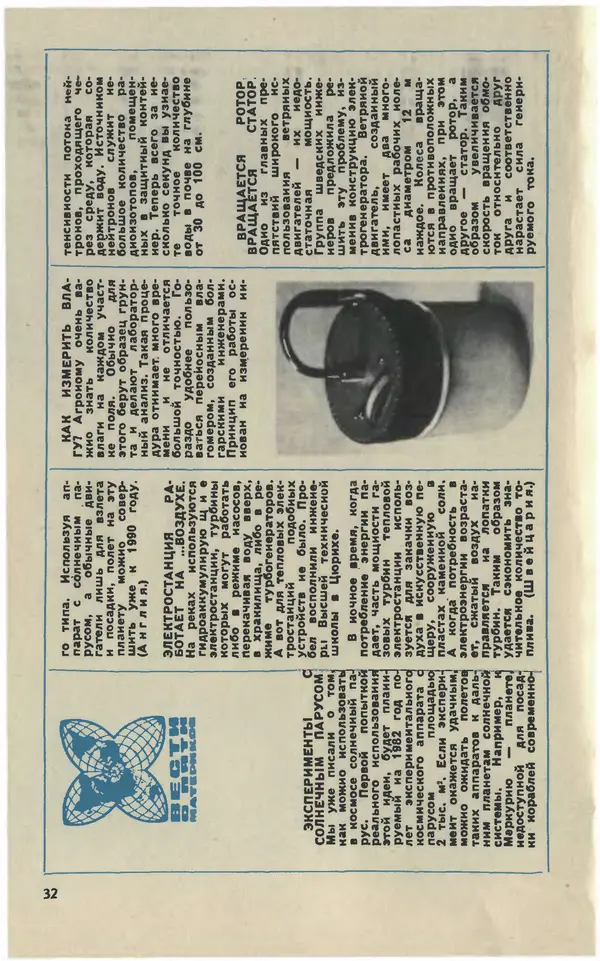  Журнал «Юный техник» - Юный техник 1980 №11 - Страница № 34