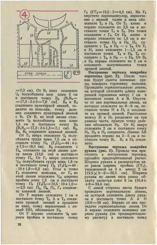  Журнал «Юный техник» - Юный техник 1980 №11 - Страница № 80