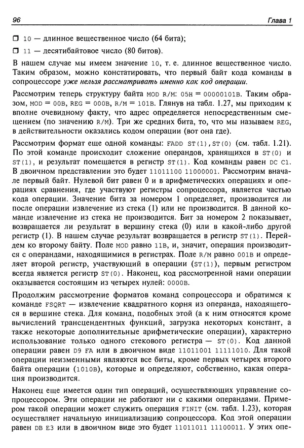Владислав Пирогов - Ассемблер и дизассемблирование - Страница № 105
