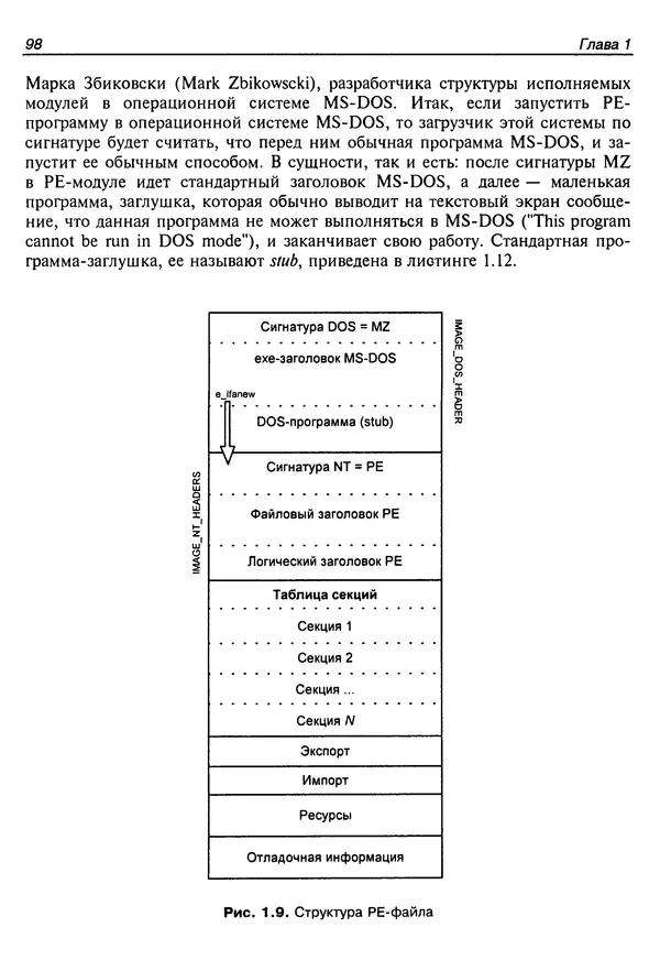 Владислав Пирогов - Ассемблер и дизассемблирование - Страница № 107