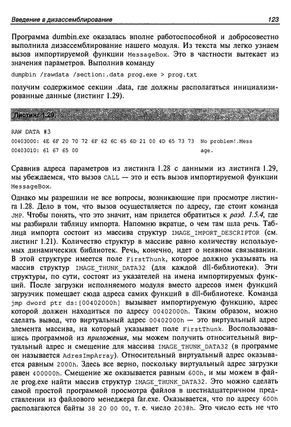 Владислав Пирогов - Ассемблер и дизассемблирование - Страница № 132