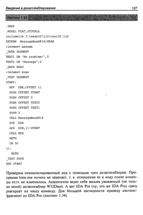 Владислав Пирогов - Ассемблер и дизассемблирование - Страница № 136