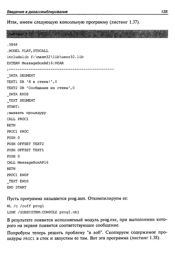 Владислав Пирогов - Ассемблер и дизассемблирование - Страница № 144