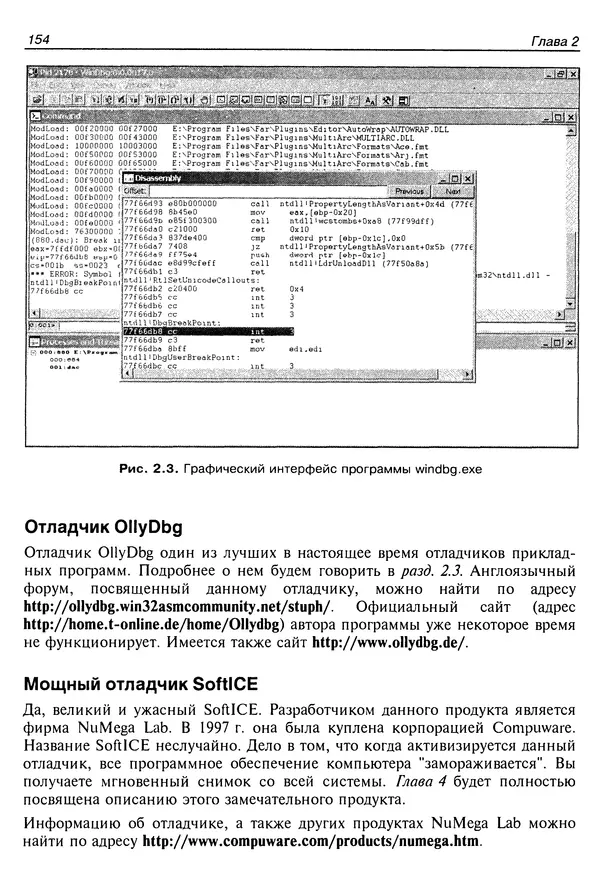 Владислав Пирогов - Ассемблер и дизассемблирование - Страница № 163