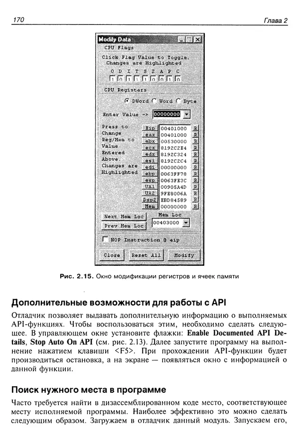 Владислав Пирогов - Ассемблер и дизассемблирование - Страница № 179