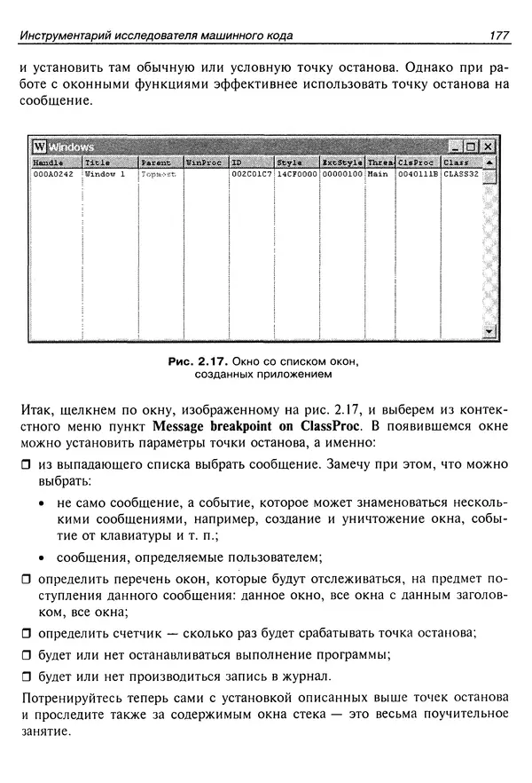 Владислав Пирогов - Ассемблер и дизассемблирование - Страница № 186