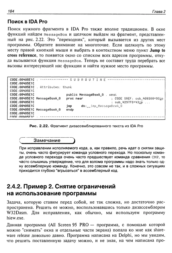 Владислав Пирогов - Ассемблер и дизассемблирование - Страница № 193