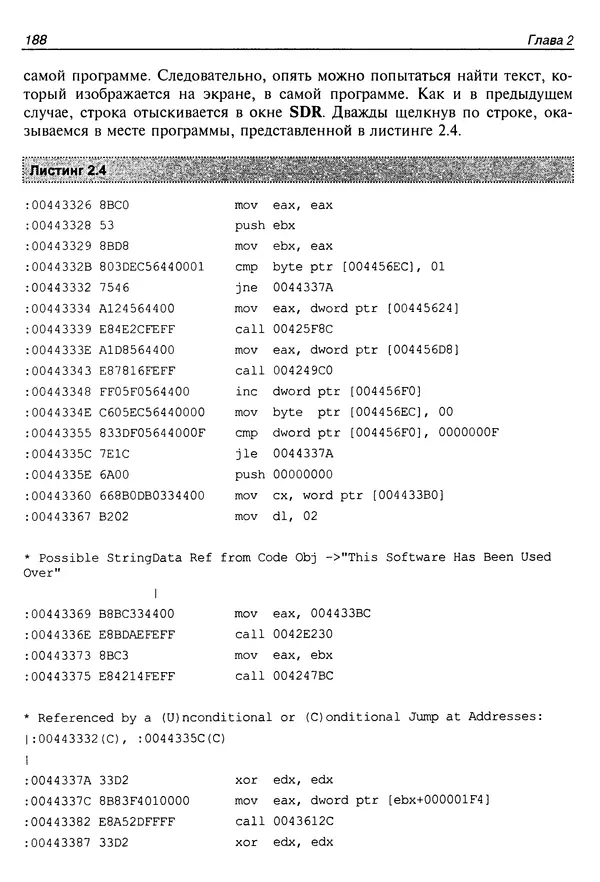 Владислав Пирогов - Ассемблер и дизассемблирование - Страница № 197