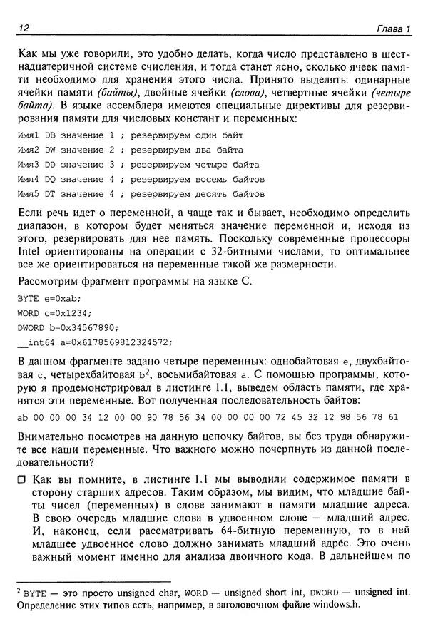 Владислав Пирогов - Ассемблер и дизассемблирование - Страница № 21
