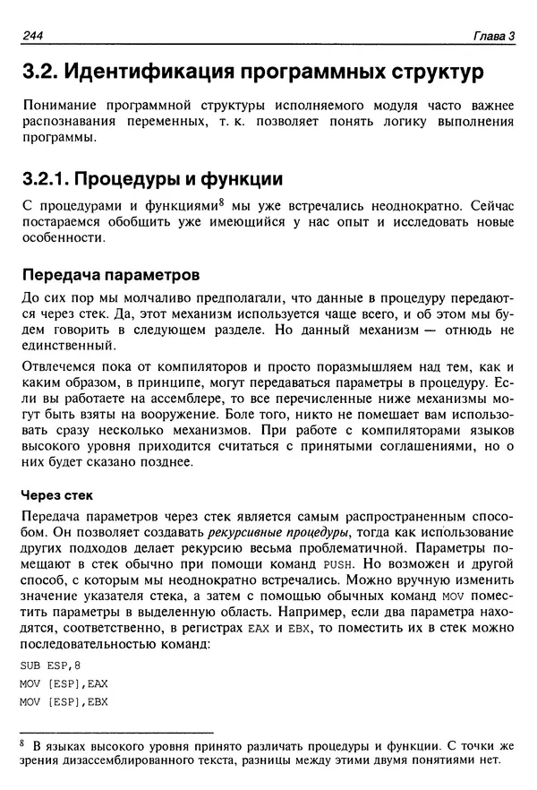 Владислав Пирогов - Ассемблер и дизассемблирование - Страница № 253