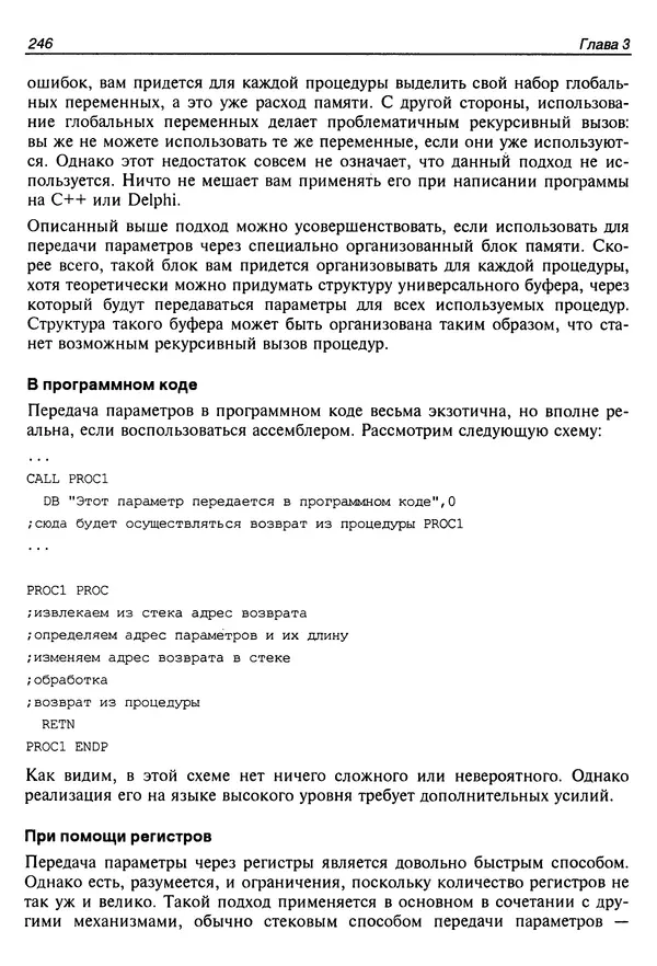 Владислав Пирогов - Ассемблер и дизассемблирование - Страница № 255