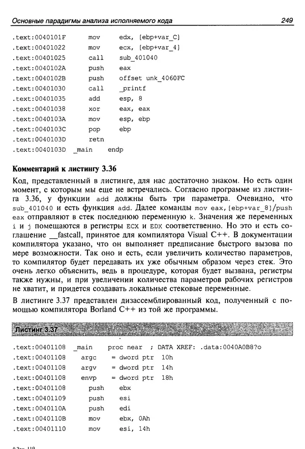 Владислав Пирогов - Ассемблер и дизассемблирование - Страница № 258