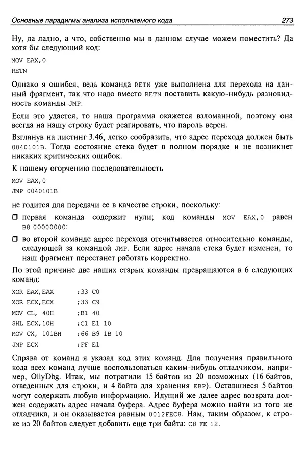 Владислав Пирогов - Ассемблер и дизассемблирование - Страница № 282