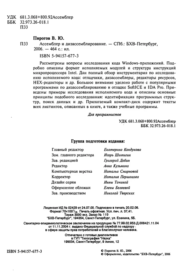 Владислав Пирогов - Ассемблер и дизассемблирование - Страница № 3