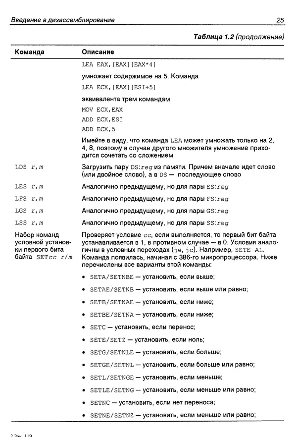 Владислав Пирогов - Ассемблер и дизассемблирование - Страница № 34