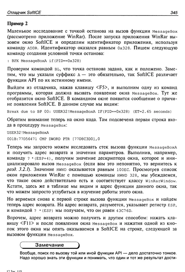Владислав Пирогов - Ассемблер и дизассемблирование - Страница № 354