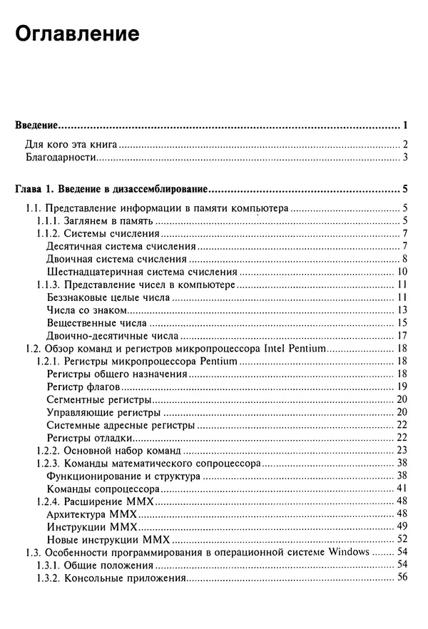 Владислав Пирогов - Ассемблер и дизассемблирование - Страница № 4