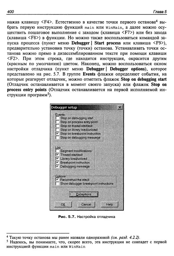 Владислав Пирогов - Ассемблер и дизассемблирование - Страница № 409