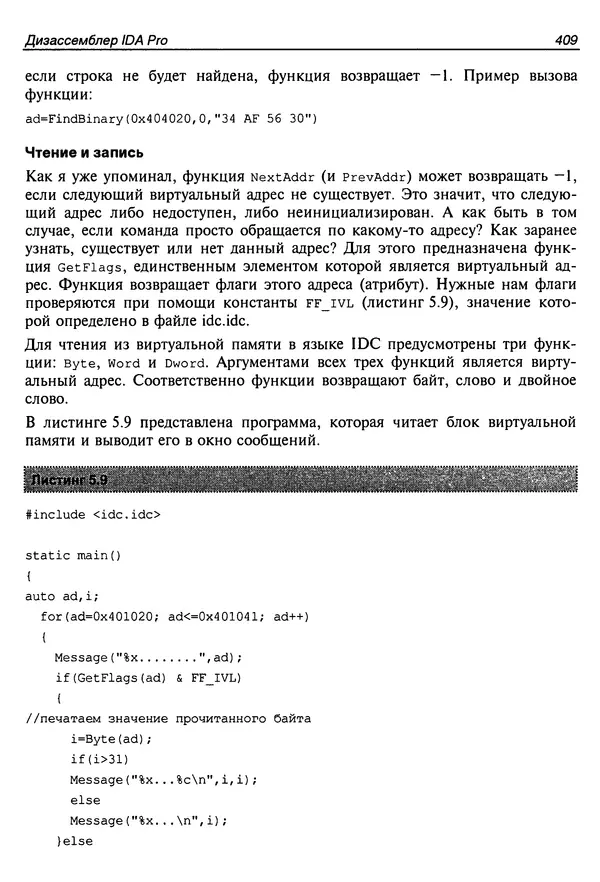 Владислав Пирогов - Ассемблер и дизассемблирование - Страница № 418