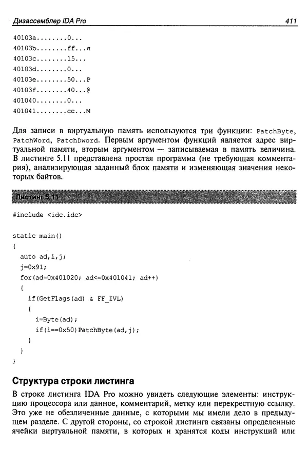 Владислав Пирогов - Ассемблер и дизассемблирование - Страница № 420