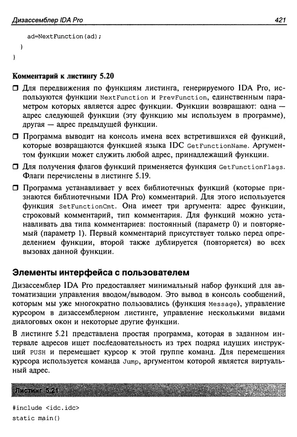 Владислав Пирогов - Ассемблер и дизассемблирование - Страница № 430