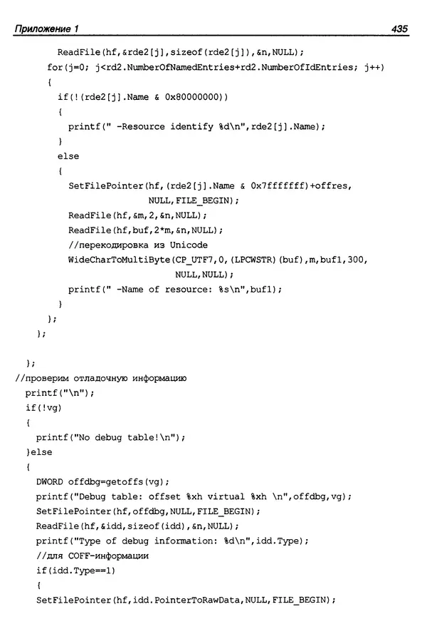 Владислав Пирогов - Ассемблер и дизассемблирование - Страница № 444