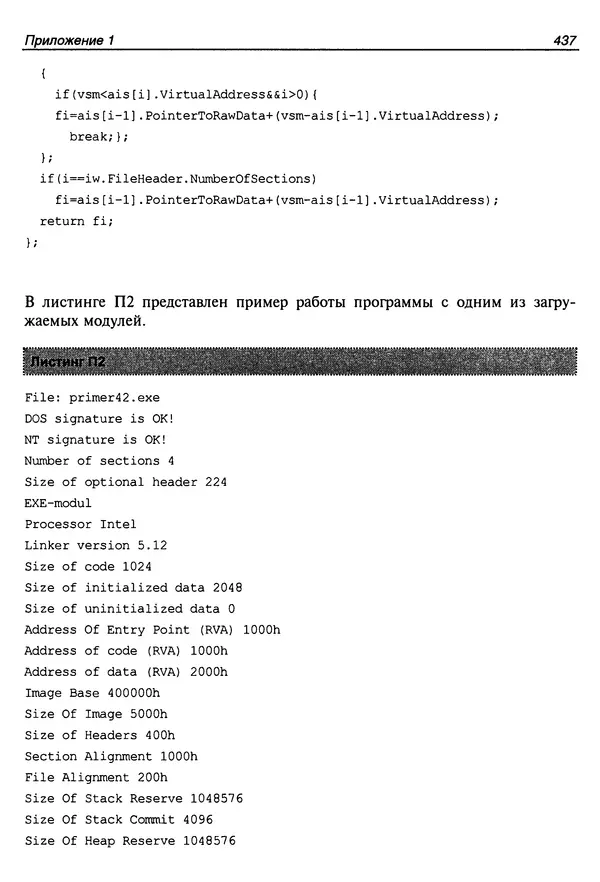 Владислав Пирогов - Ассемблер и дизассемблирование - Страница № 446