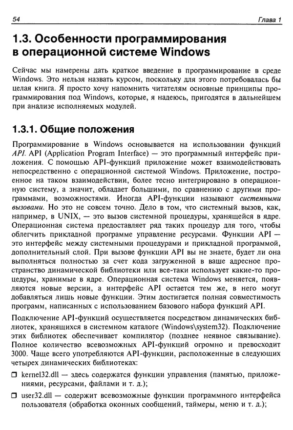 Владислав Пирогов - Ассемблер и дизассемблирование - Страница № 63