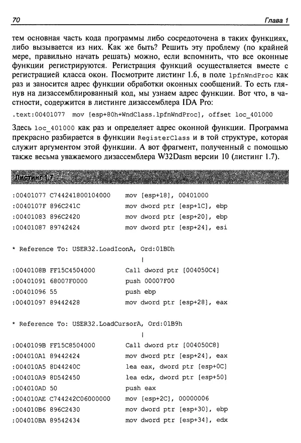 Владислав Пирогов - Ассемблер и дизассемблирование - Страница № 79