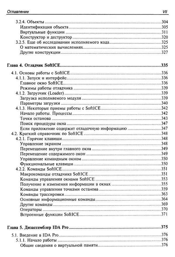 Владислав Пирогов - Ассемблер и дизассемблирование - Страница № 8