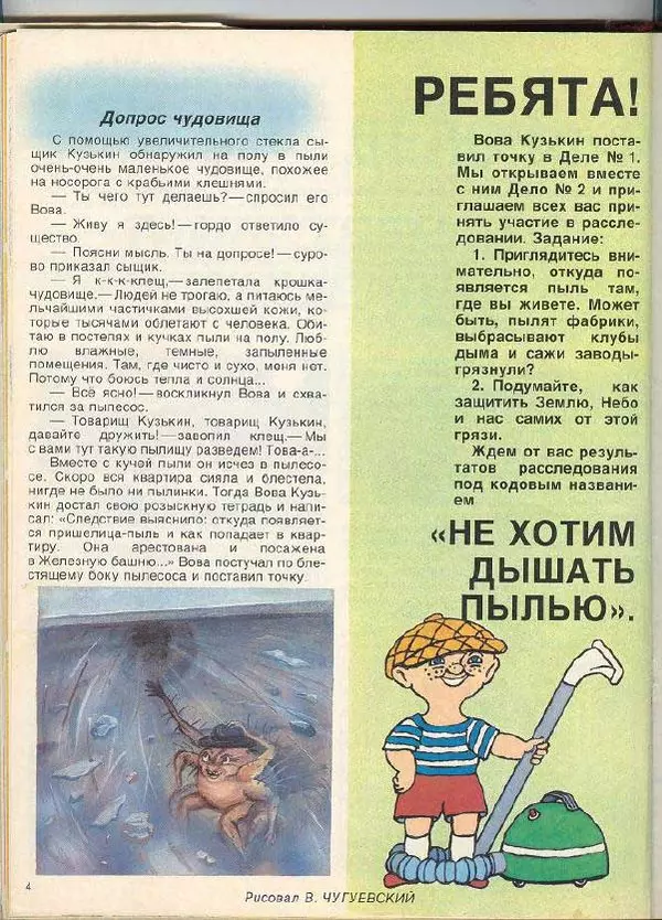  Журнал «Трамвай» - Трамвай 1990 № 07 - Страница № 4