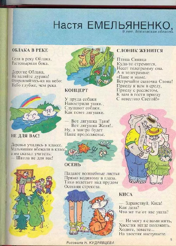  Журнал «Трамвай» - Трамвай 1990 № 07 - Страница № 5