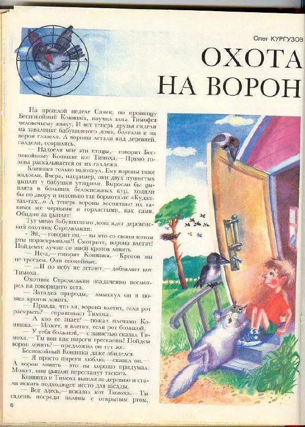  Журнал «Трамвай» - Трамвай 1990 № 07 - Страница № 6
